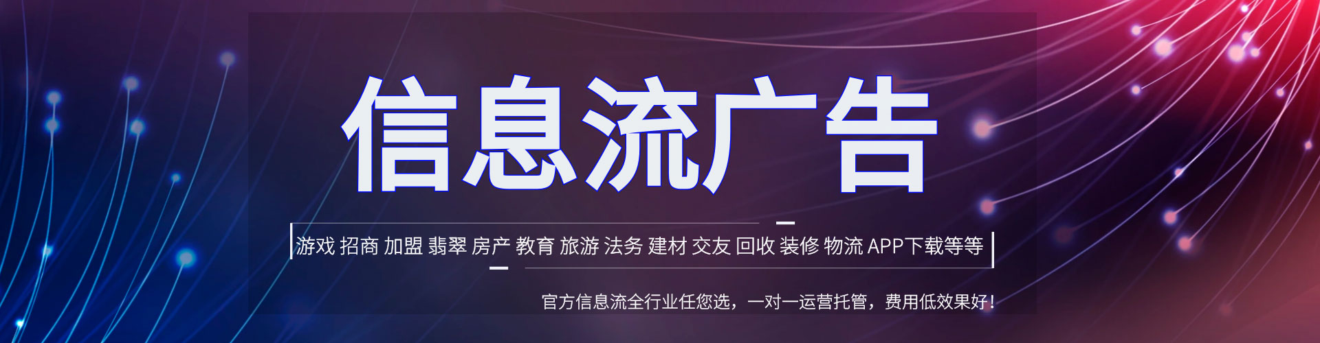 洪雅推广信息流